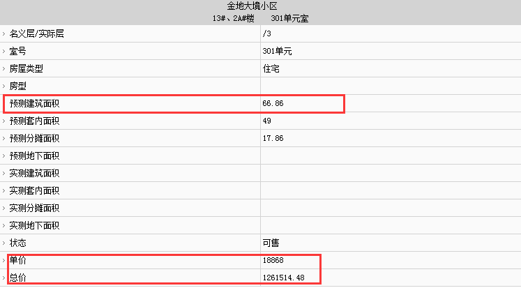 金地五四领峯部分房源备案价